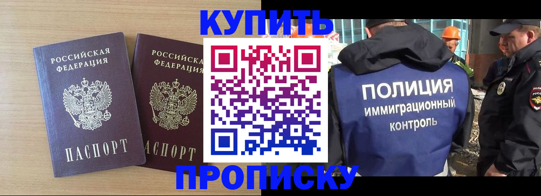 купить прописку в Ликино-Дулёво
