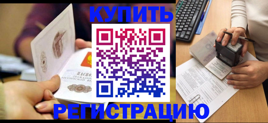 прописка для военкомата в Ликино-Дулёво