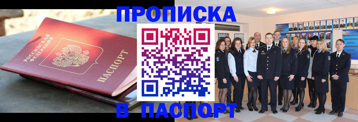 прописка для военкомата в Ликино-Дулёво